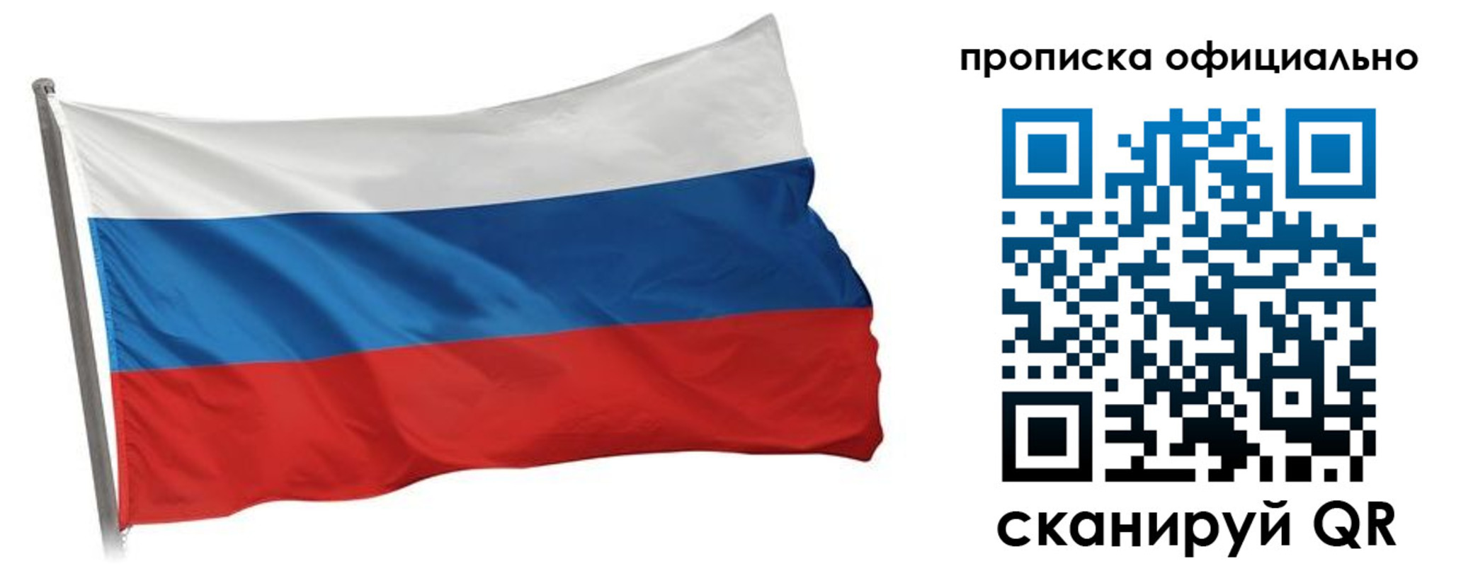 прописка в Болотном