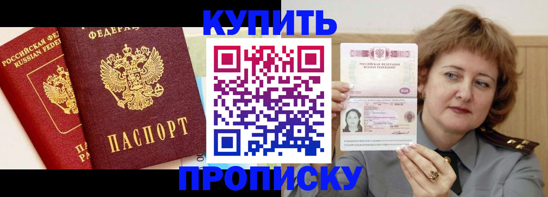 временная прописка в Болотном
