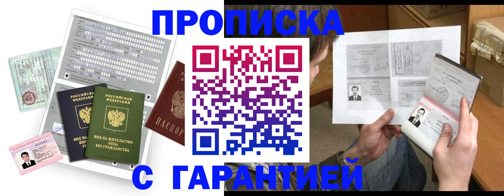 временная регистрация в Болотном