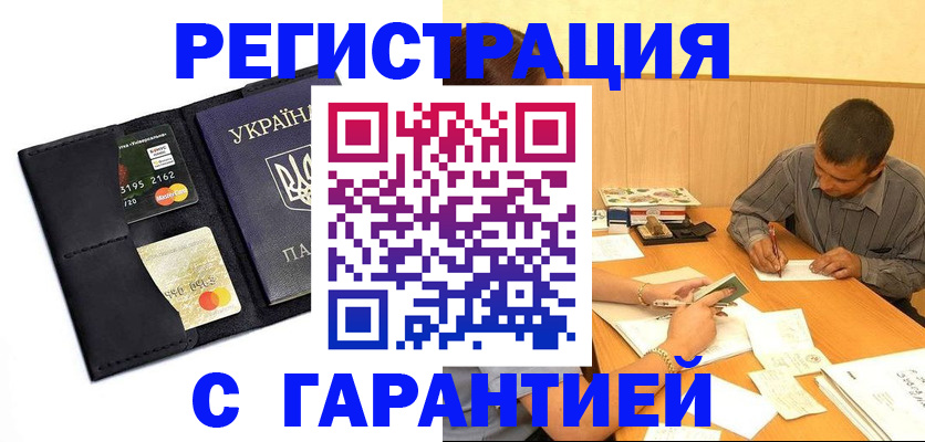 прописка штамп в Болотном