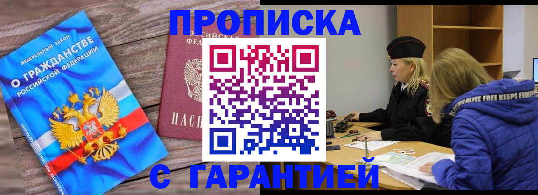 временная регистрация гарантия в Болотном